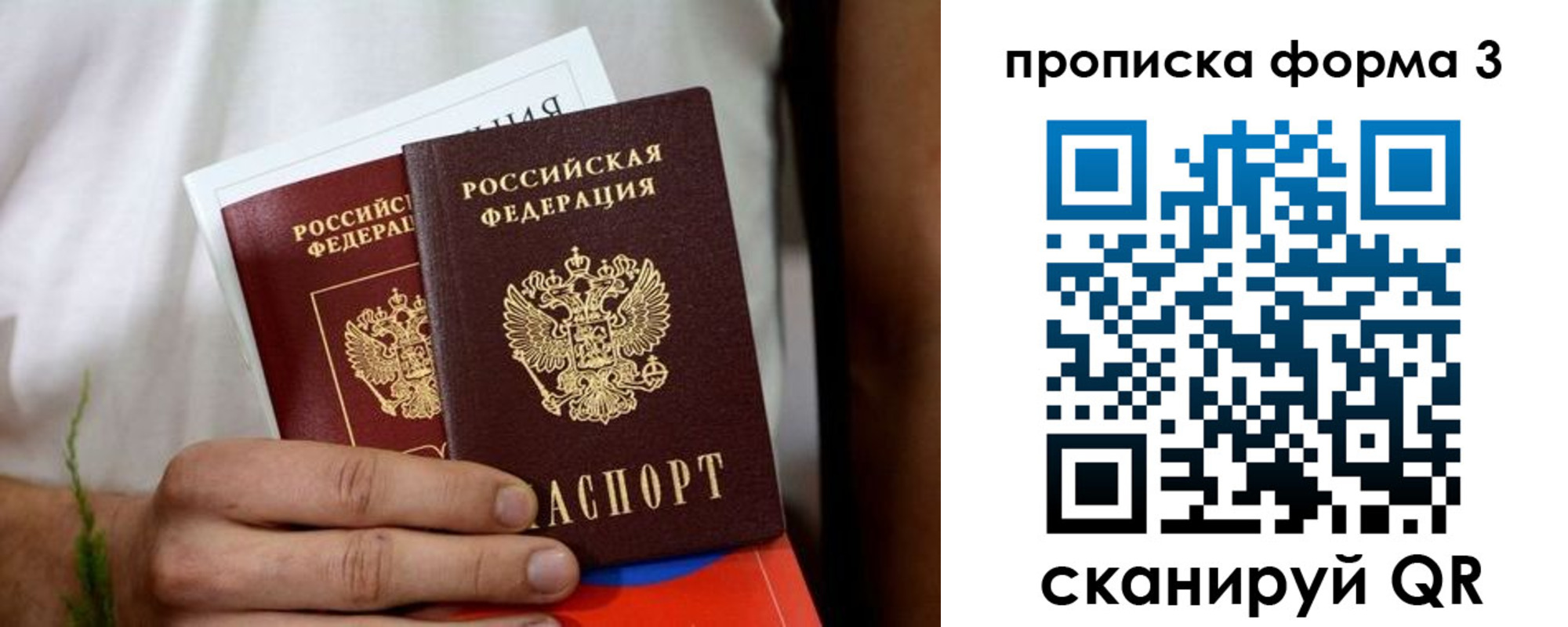 временная регистрация для всех в Орле