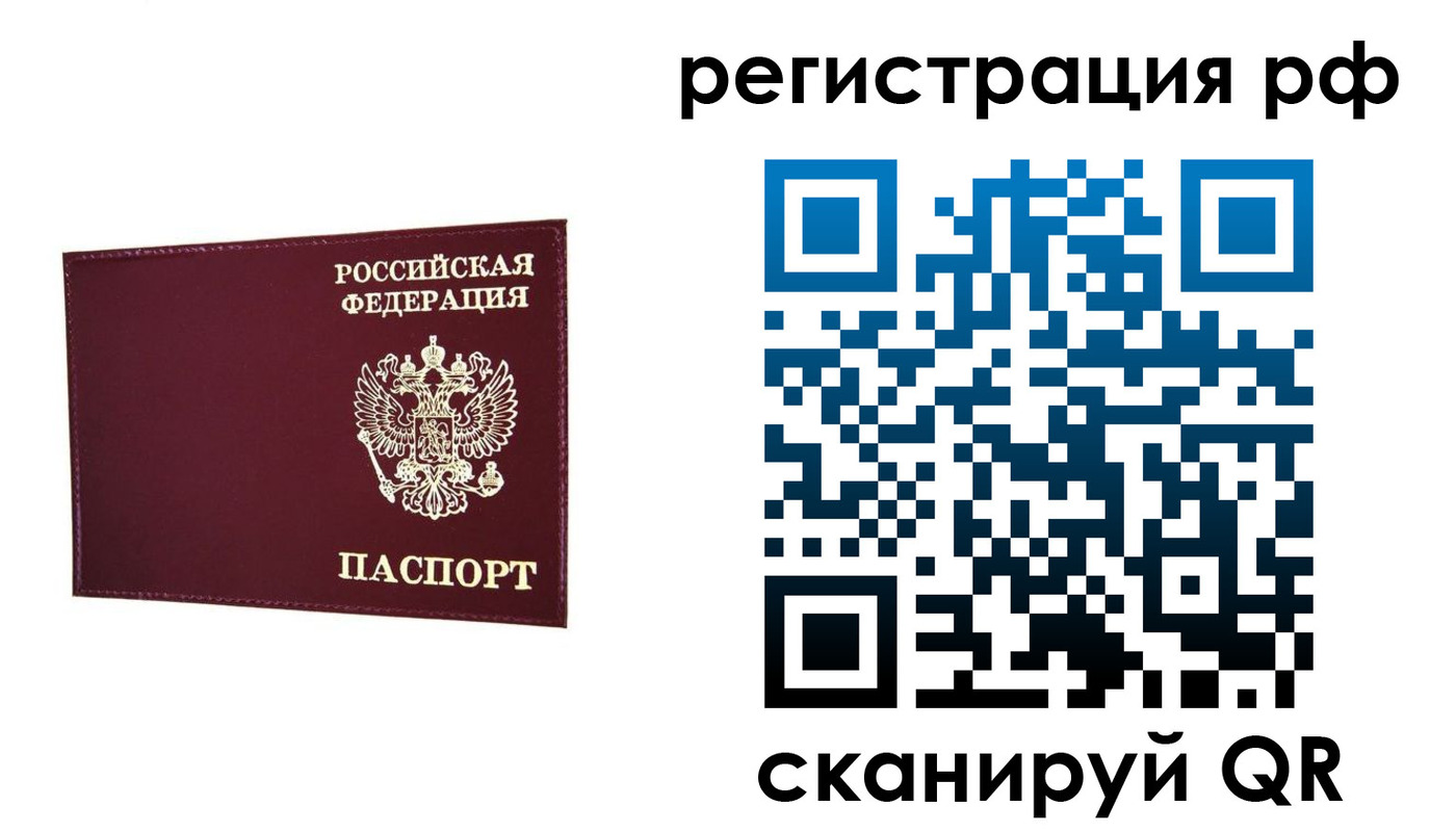 временная регистрация законно в Орле