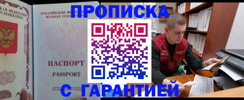 временная регистрация в Орле