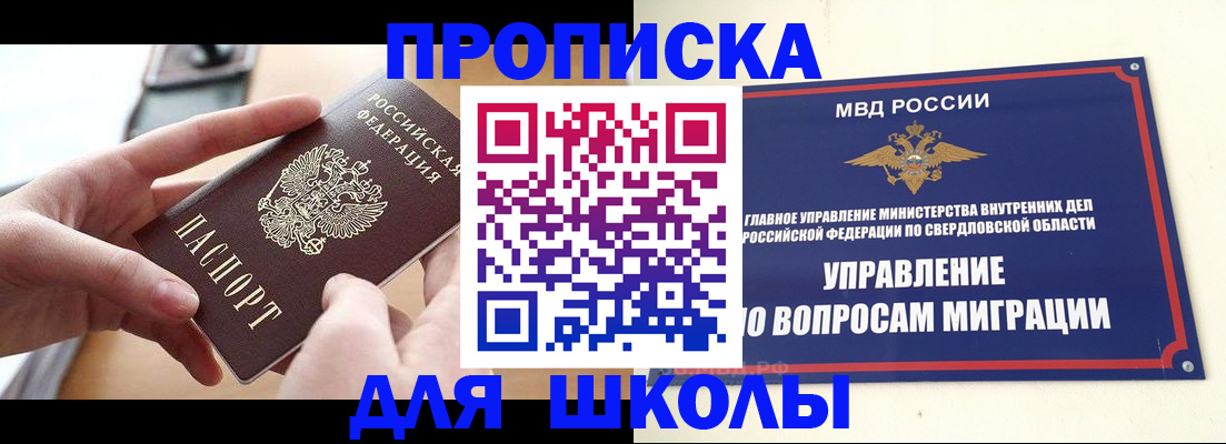 прописка законно в Орле