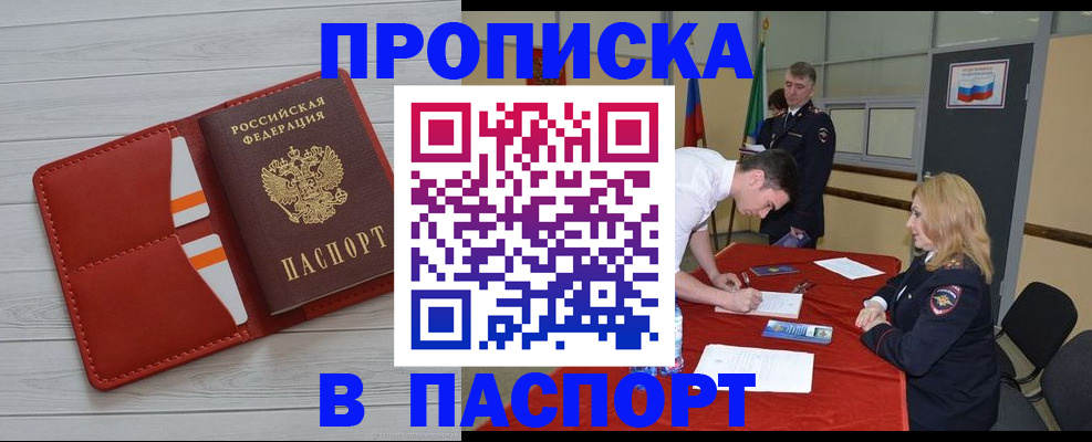 прописка гарантия в Орле