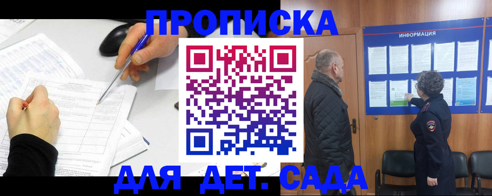 прописка законно в Орле