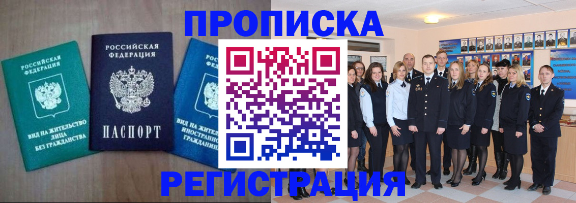 прописка для кредита в Орле