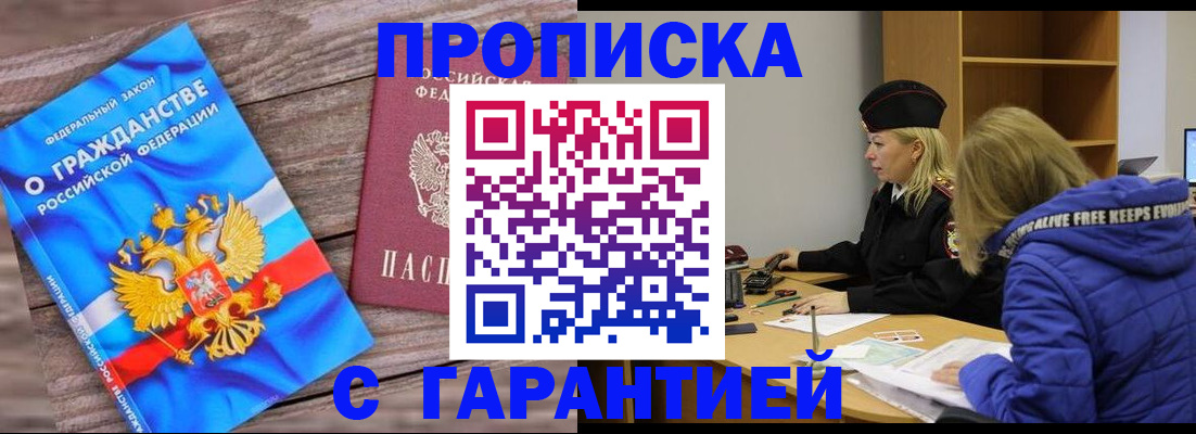 временная регистрация гарантия в Орле