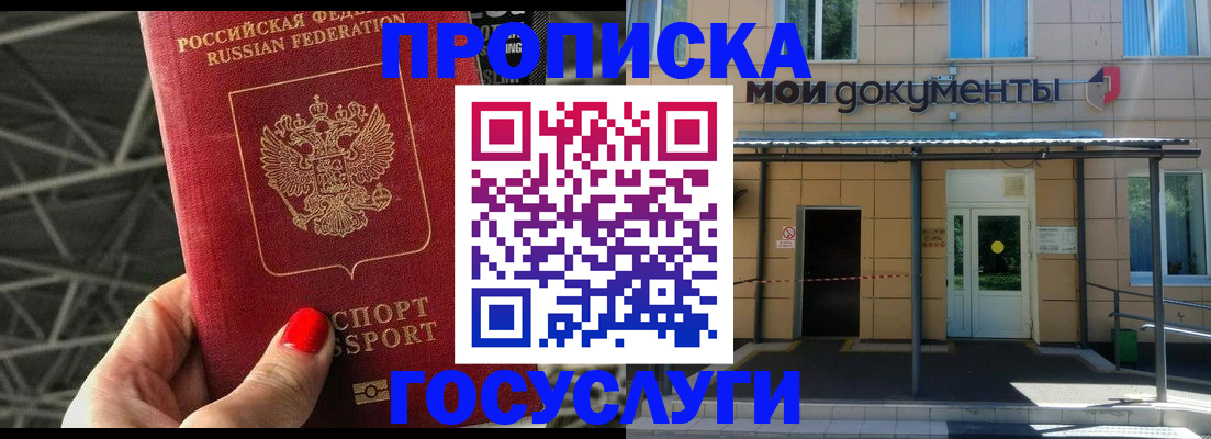 временная регистрация в Орле